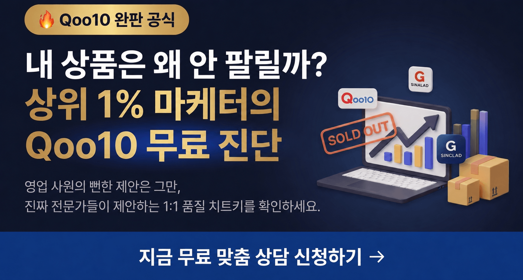 큐텐 완판공식 — 구매 분석 하러 가기